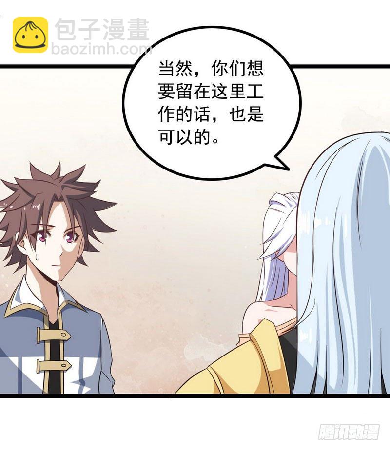 🍘我老婆是魔王大人 十四话 第49页