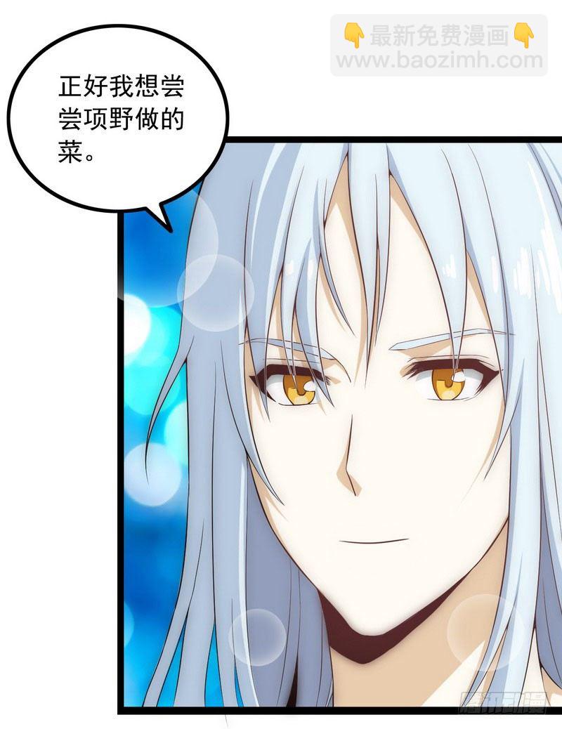 🍘我老婆是魔王大人 十四话 第50页