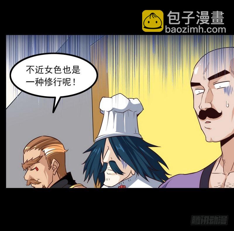 🍘我老婆是魔王大人 114 第10页