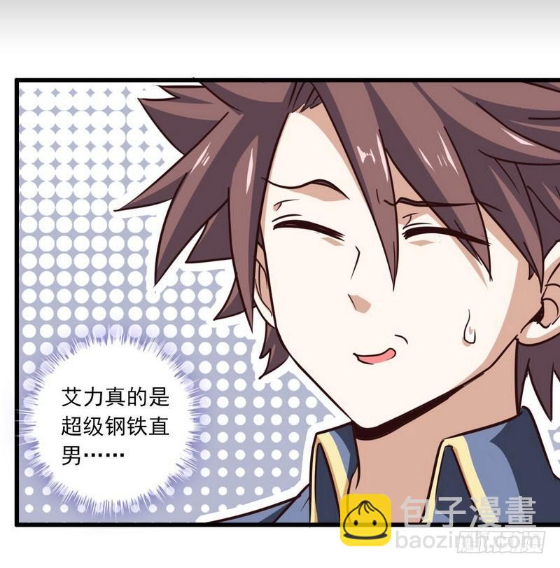 🍘我老婆是魔王大人 114 第12页