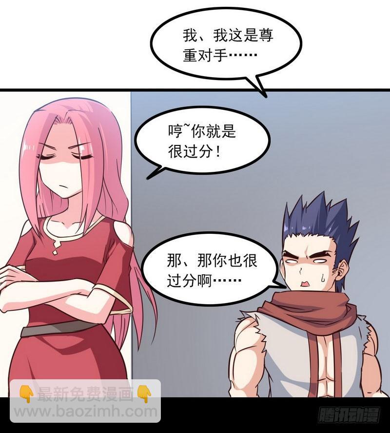 🍘我老婆是魔王大人 114 第13页