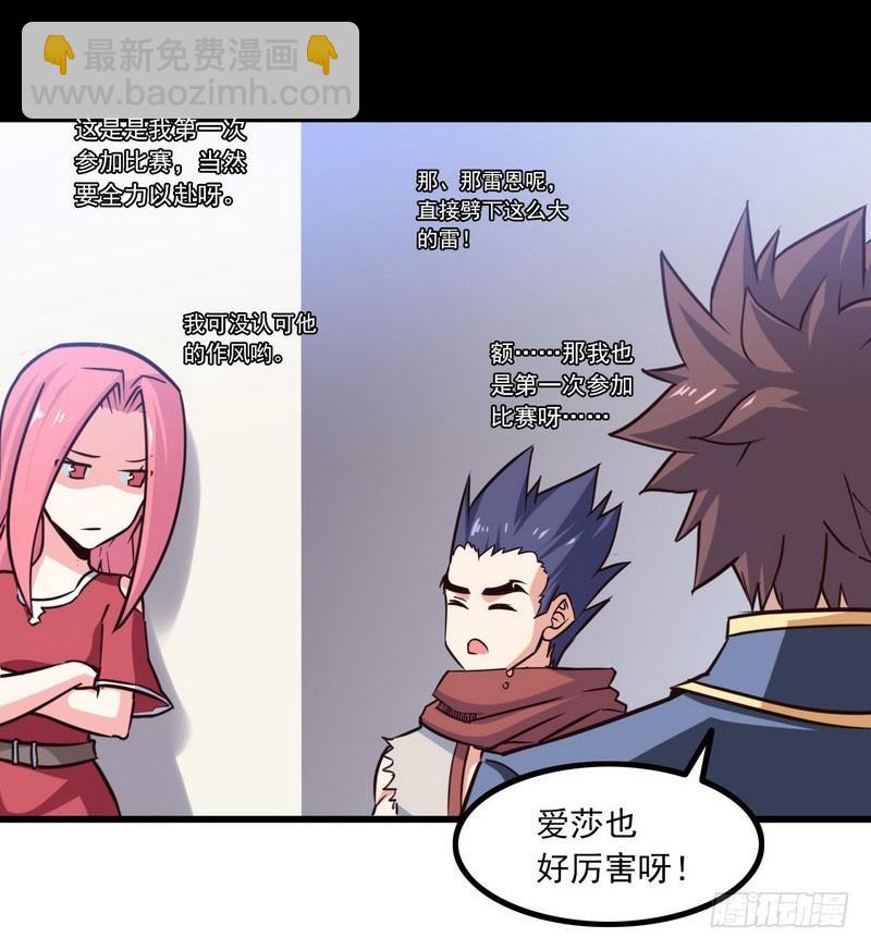 🍘我老婆是魔王大人 114 第16页