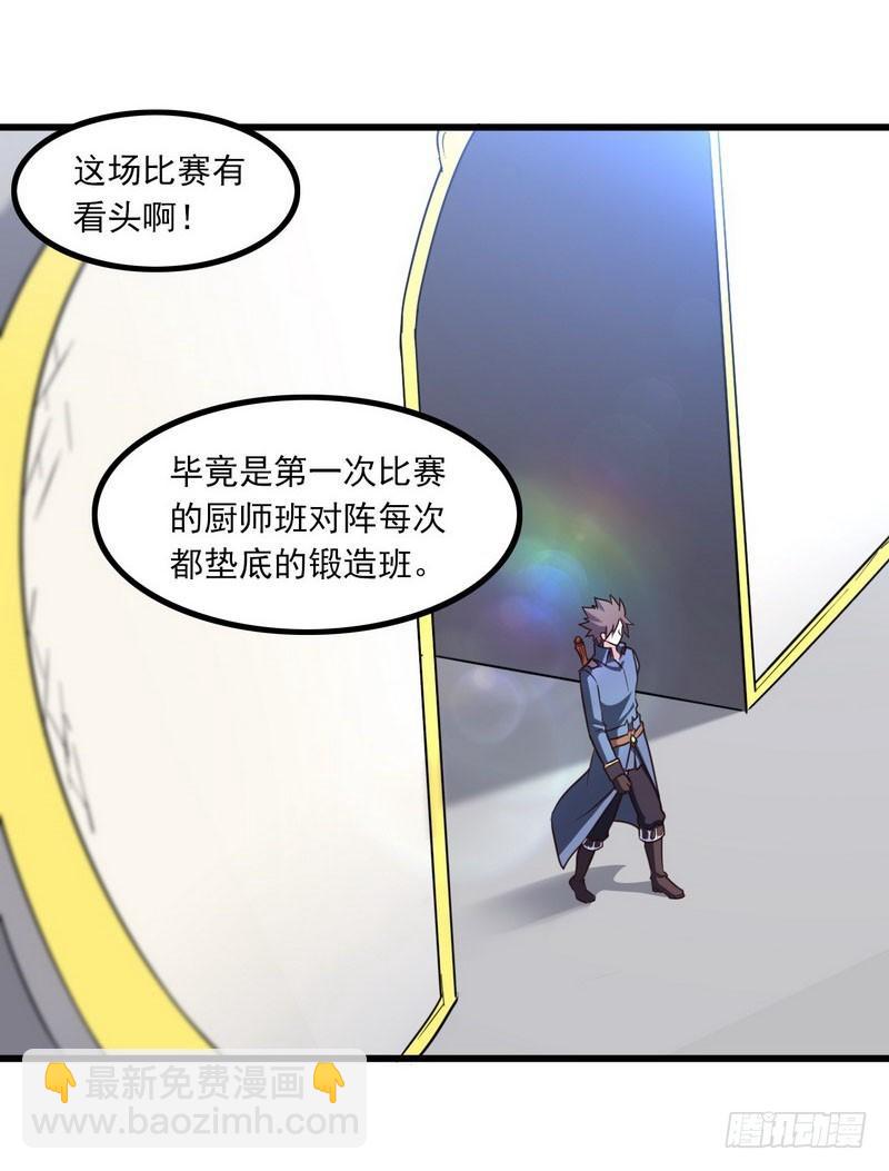 🍘我老婆是魔王大人 114 第21页