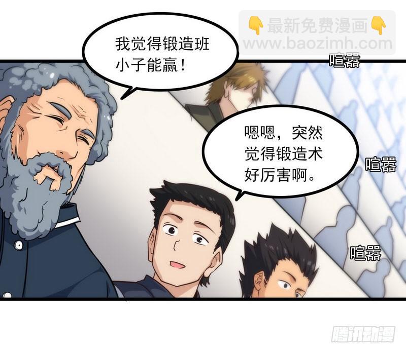 🍘我老婆是魔王大人 114 第23页