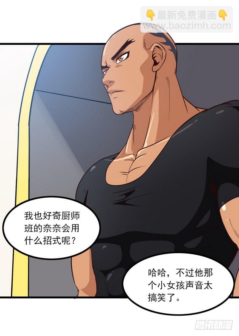 🍘我老婆是魔王大人 114 第24页