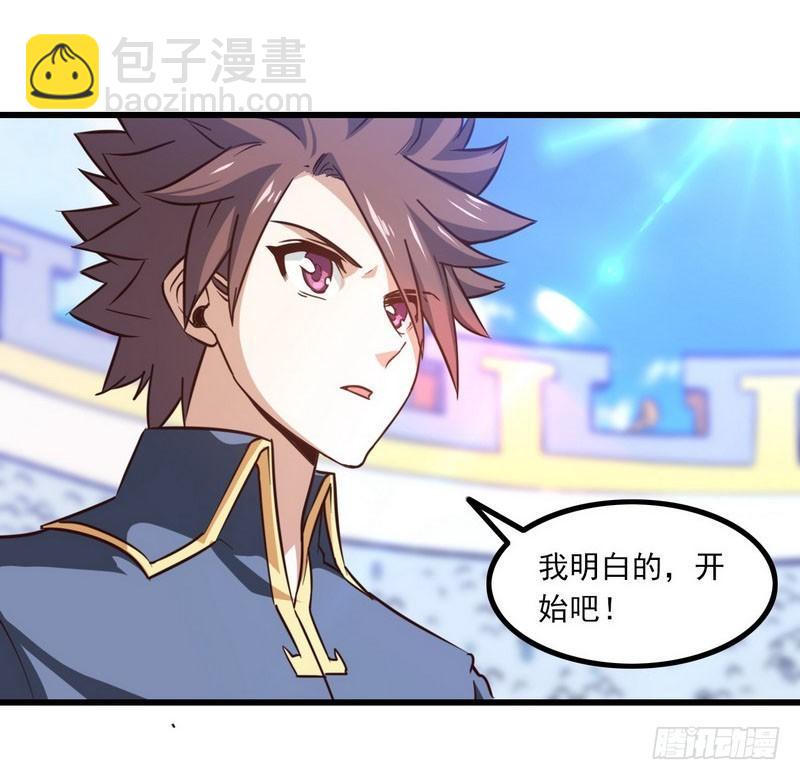 🍘我老婆是魔王大人 114 第29页