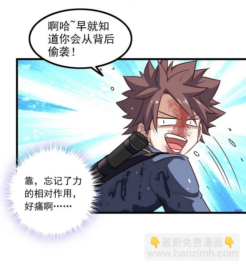 🍘我老婆是魔王大人 114 第46页