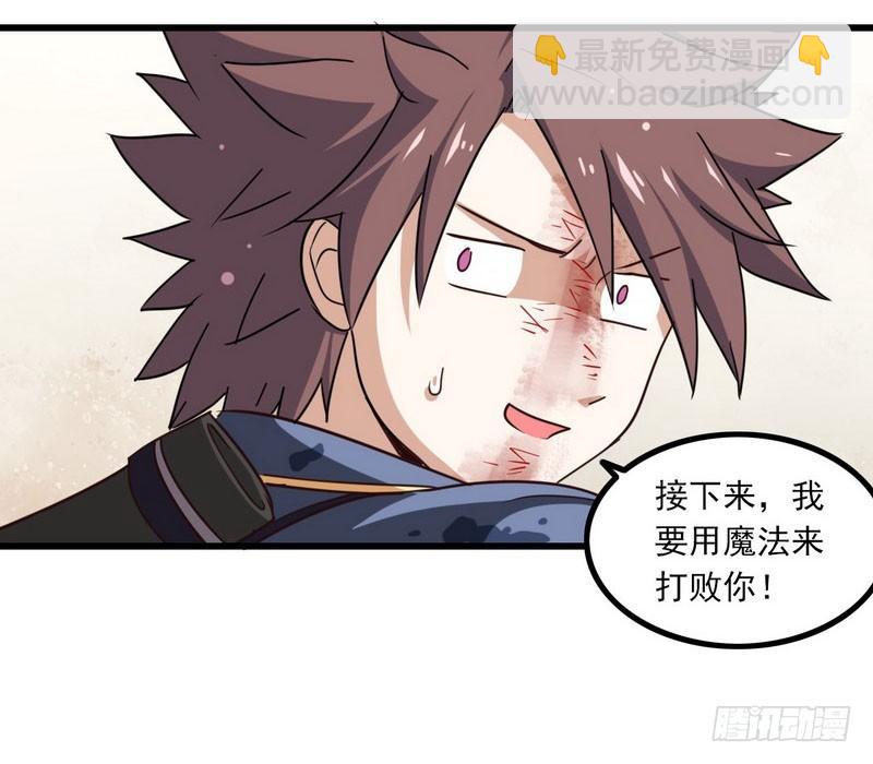 🍘我老婆是魔王大人 114 第47页