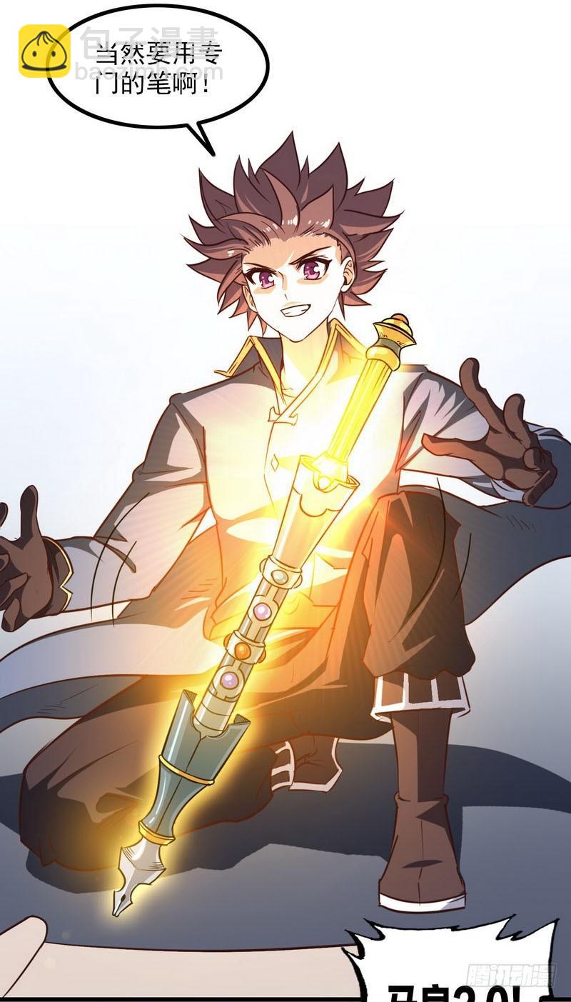 🍘我老婆是魔王大人 116 第25页