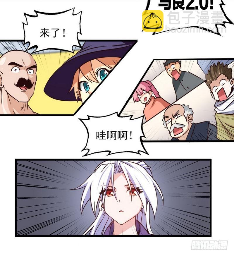 🍘我老婆是魔王大人 116 第26页