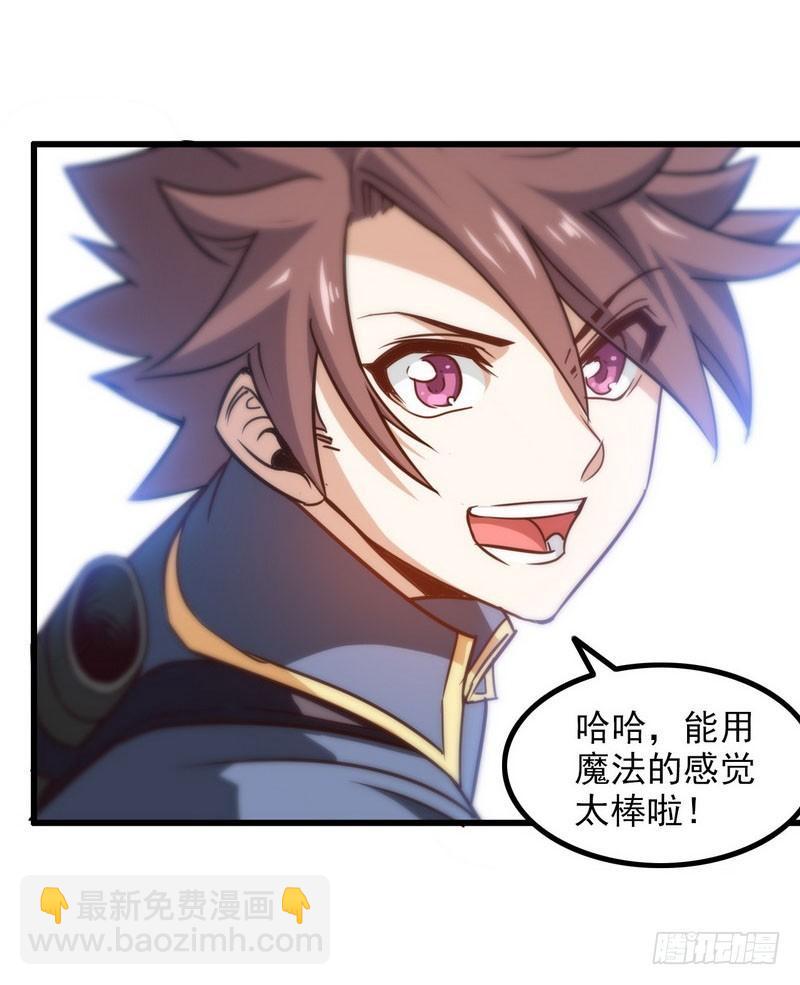 🍘我老婆是魔王大人 116 第6页