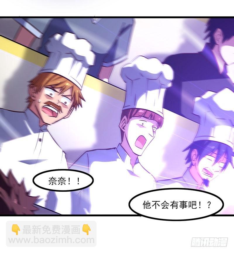 🍘我老婆是魔王大人 118 第24页