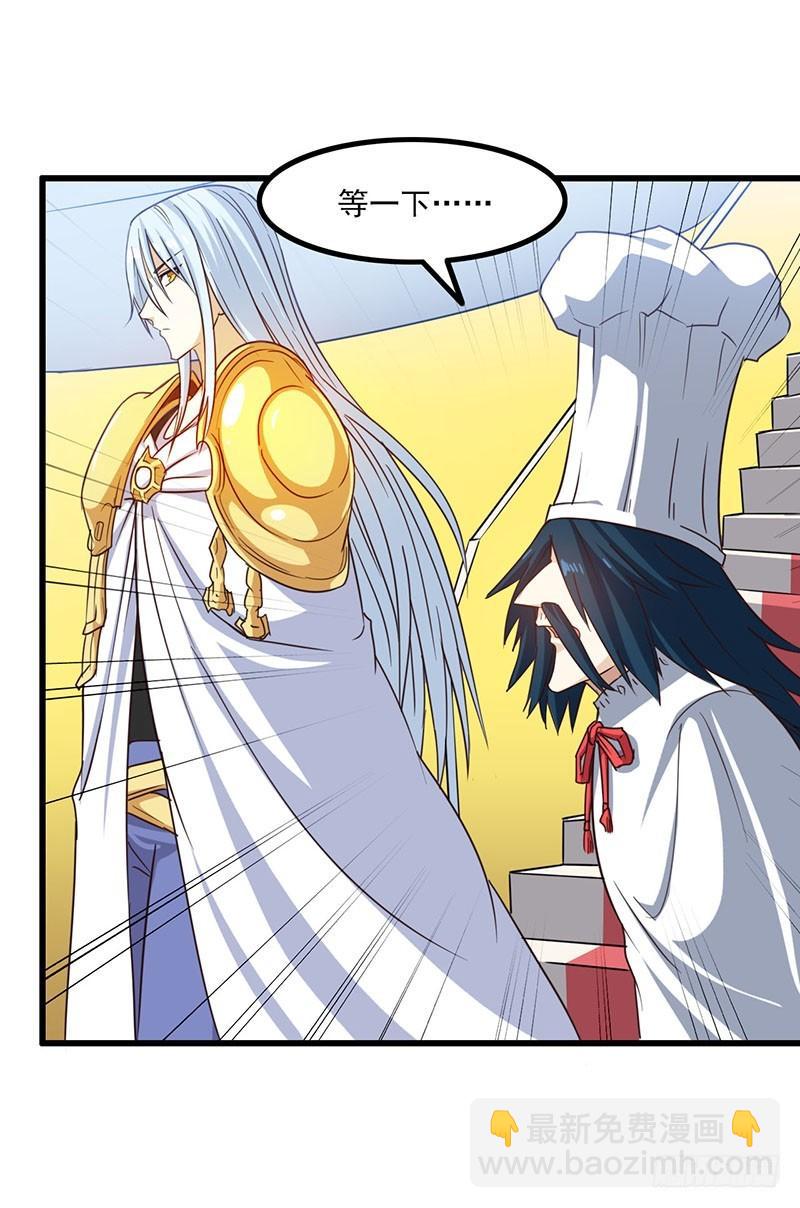 🍘我老婆是魔王大人 118 第29页
