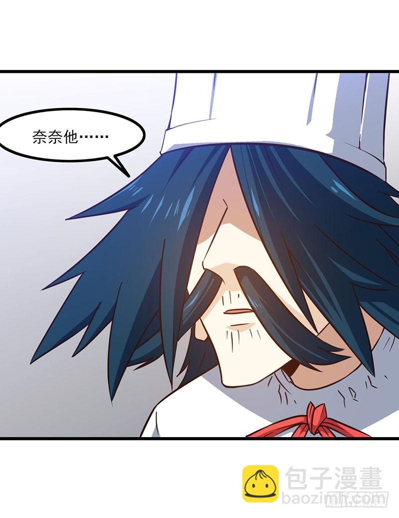 🍘我老婆是魔王大人 118 第30页
