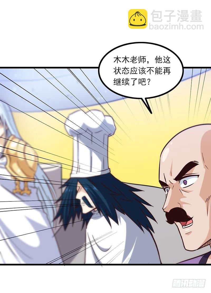 🍘我老婆是魔王大人 118 第38页