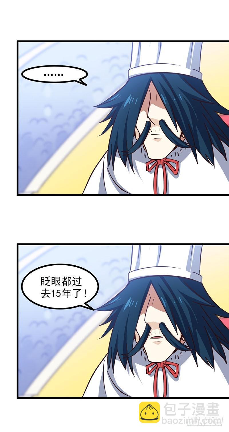 🍘我老婆是魔王大人 118 第39页
