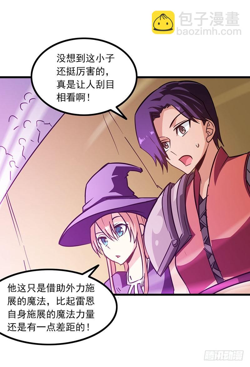 🍘我老婆是魔王大人 118 第7页