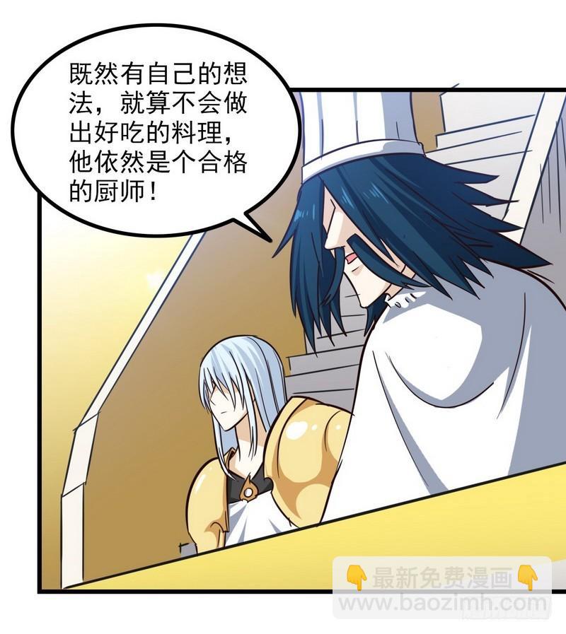 🍘我老婆是魔王大人 120 第10页