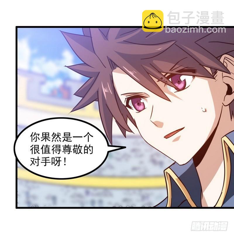 🍘我老婆是魔王大人 120 第15页