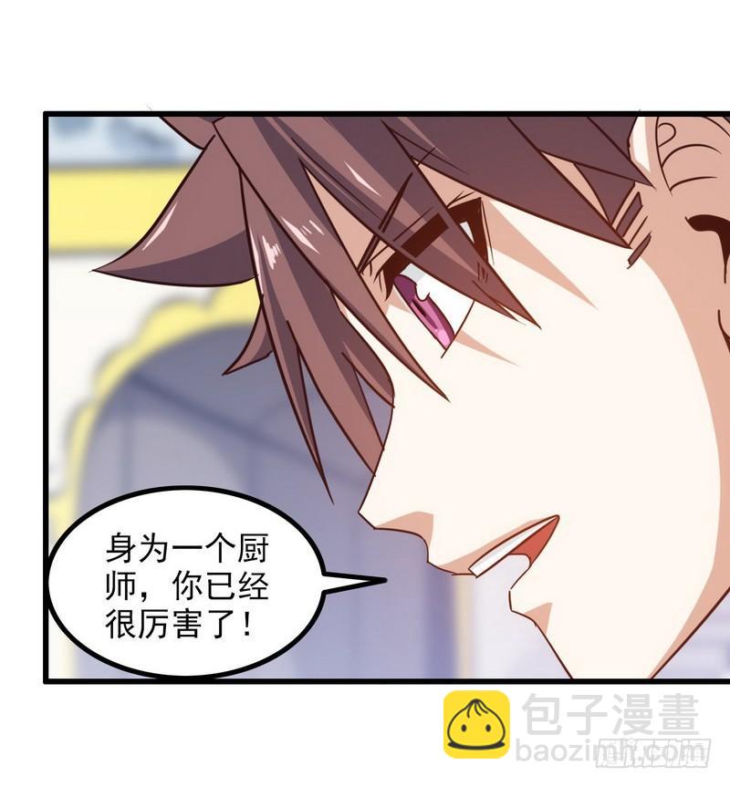 🍘我老婆是魔王大人 120 第17页