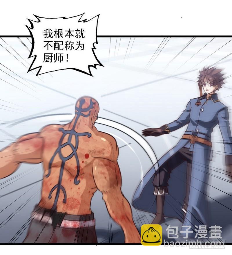 🍘我老婆是魔王大人 120 第19页
