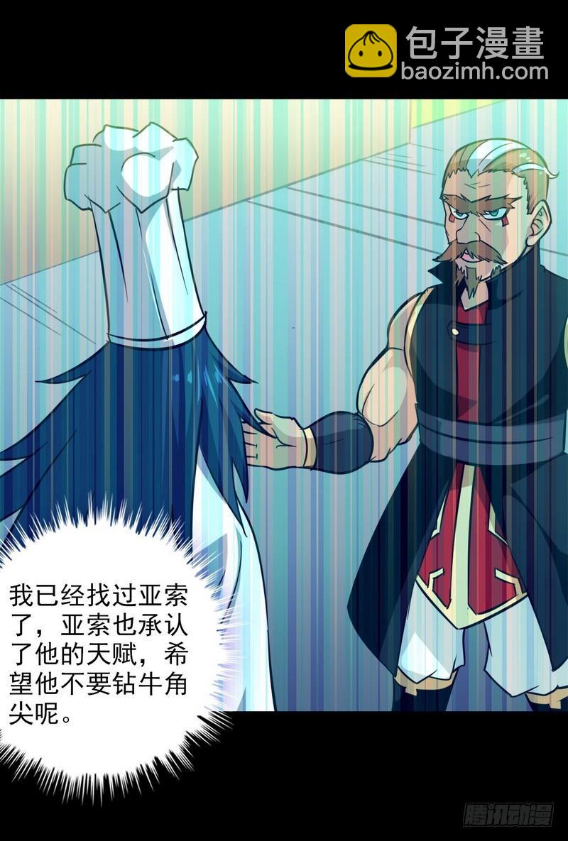 🍘我老婆是魔王大人 120 第2页