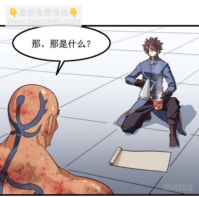 🍘我老婆是魔王大人 120 第25页