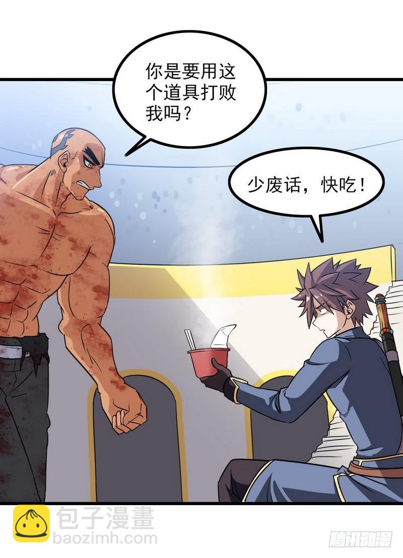 🍘我老婆是魔王大人 120 第29页