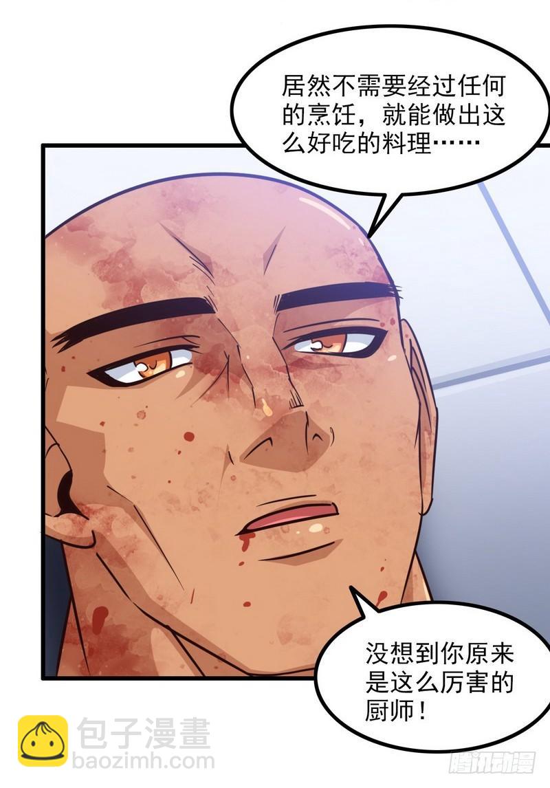 🍘我老婆是魔王大人 120 第37页