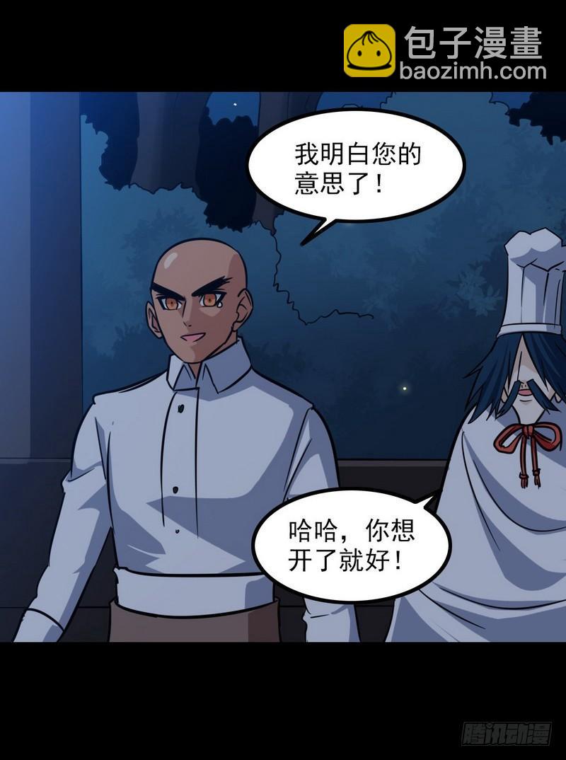 🍘我老婆是魔王大人 120 第4页