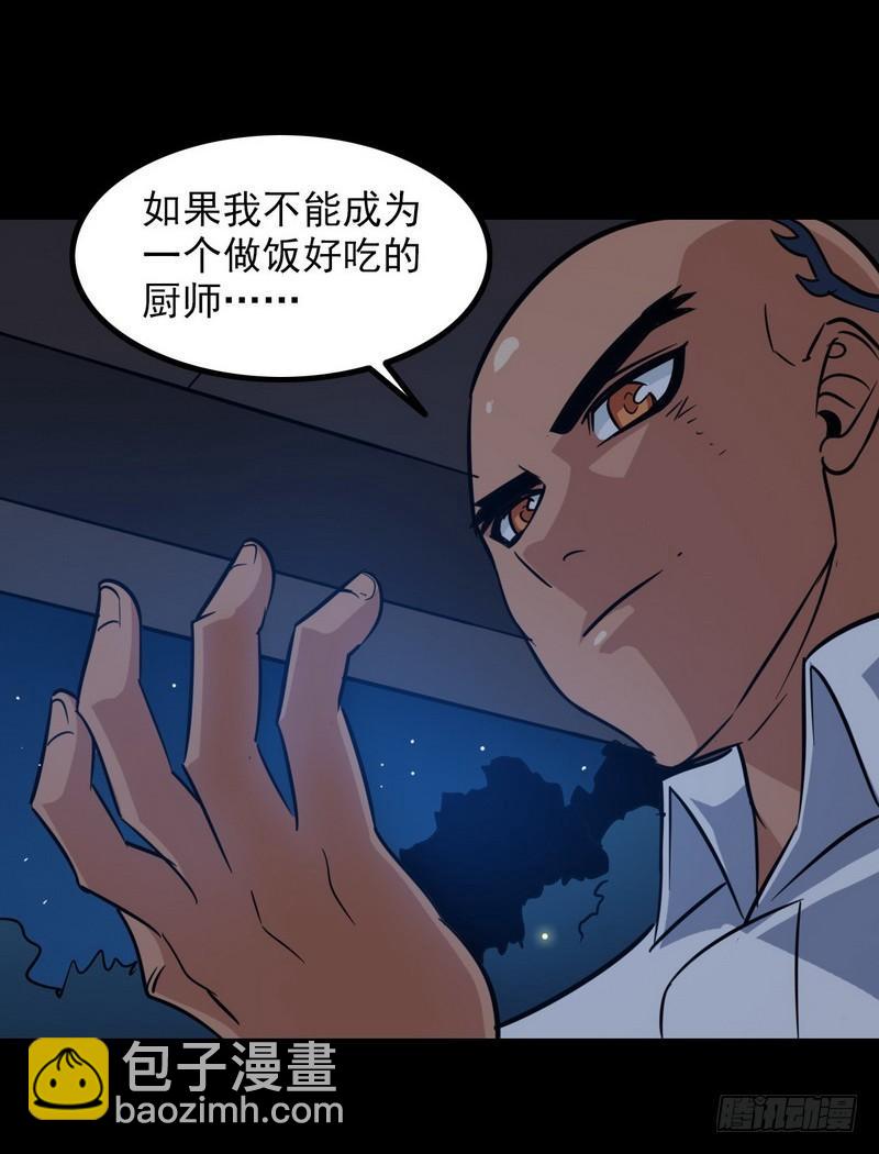 🍘我老婆是魔王大人 120 第5页
