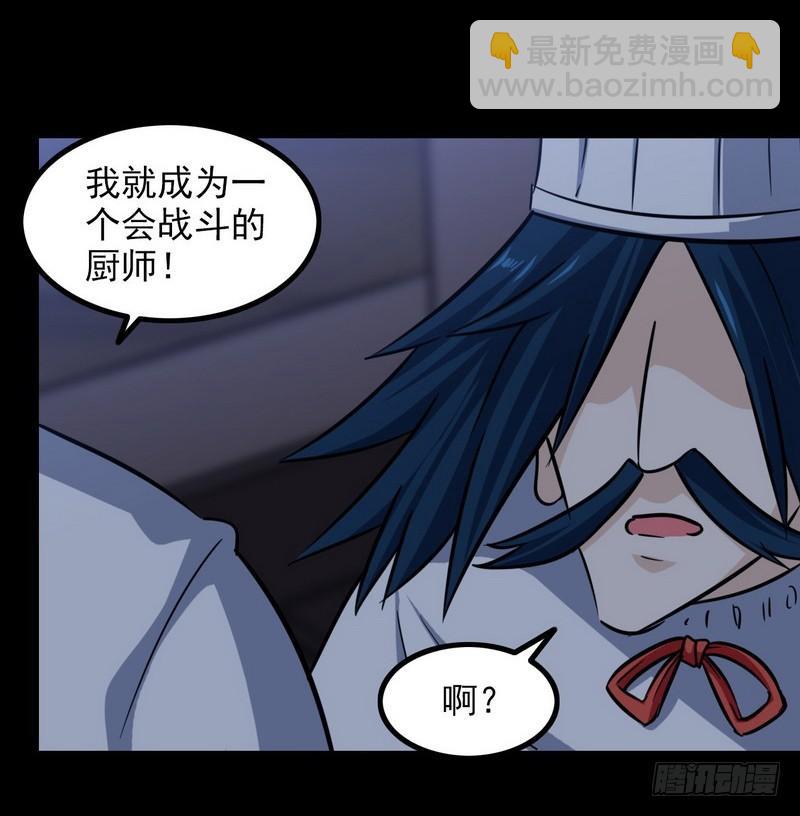 🍘我老婆是魔王大人 120 第6页