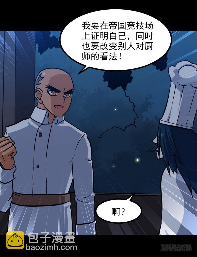 🍘我老婆是魔王大人 120 第7页