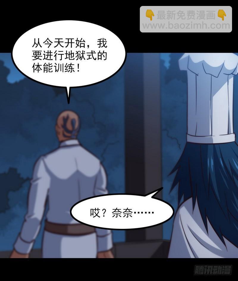 🍘我老婆是魔王大人 120 第8页