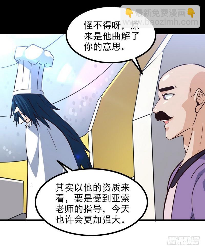 🍘我老婆是魔王大人 120 第9页
