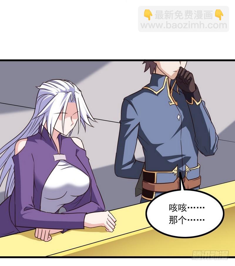 🍘我老婆是魔王大人 122 第10页