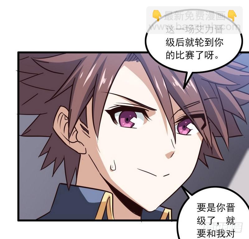 🍘我老婆是魔王大人 122 第11页