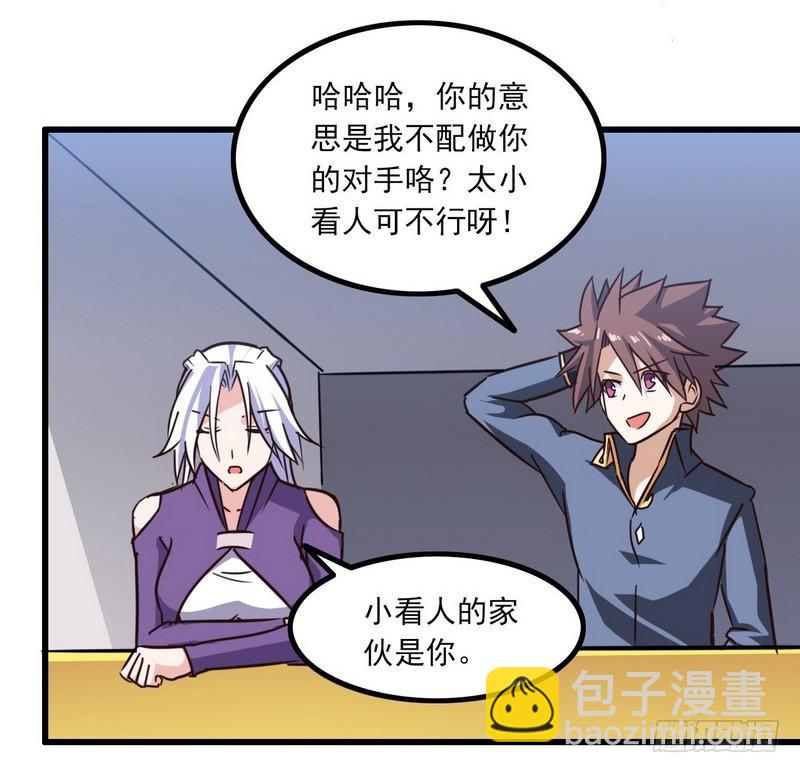 🍘我老婆是魔王大人 122 第13页