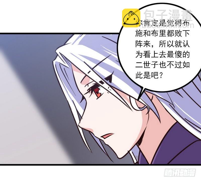 🍘我老婆是魔王大人 122 第16页