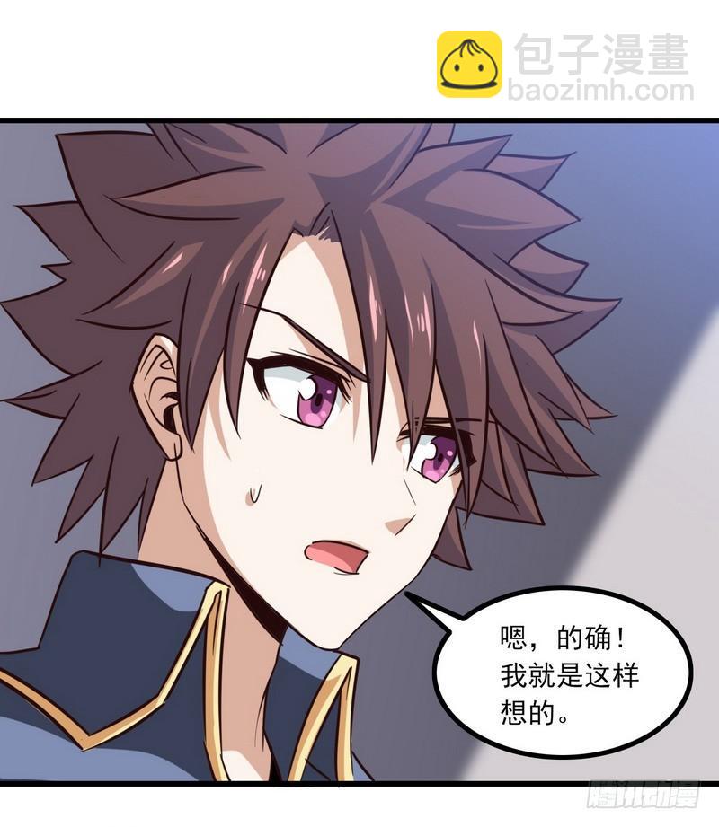 🍘我老婆是魔王大人 122 第17页