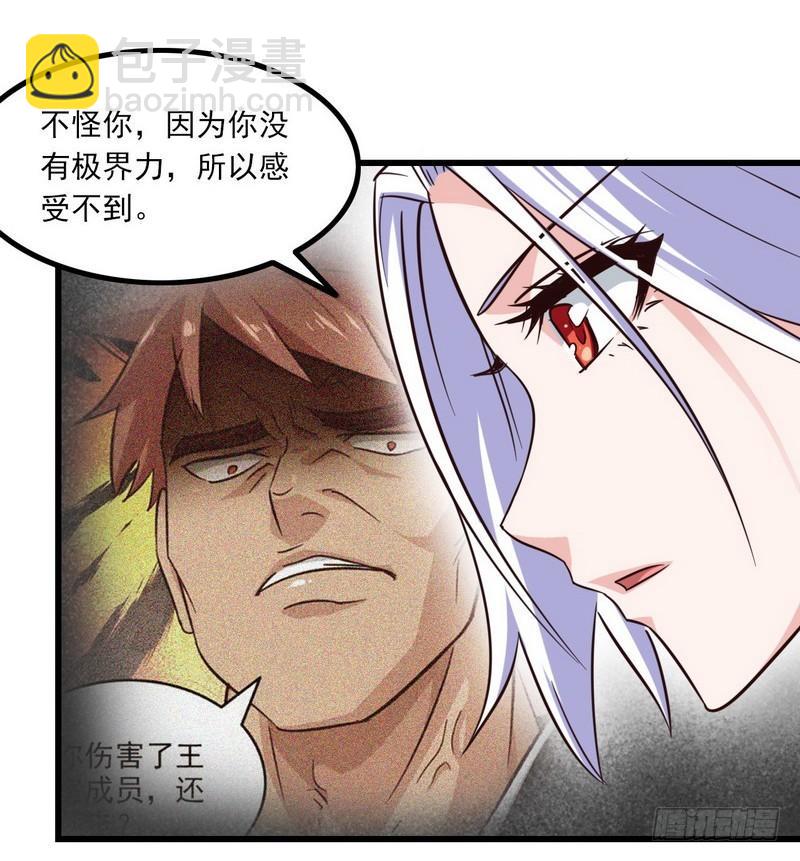 🍘我老婆是魔王大人 122 第18页
