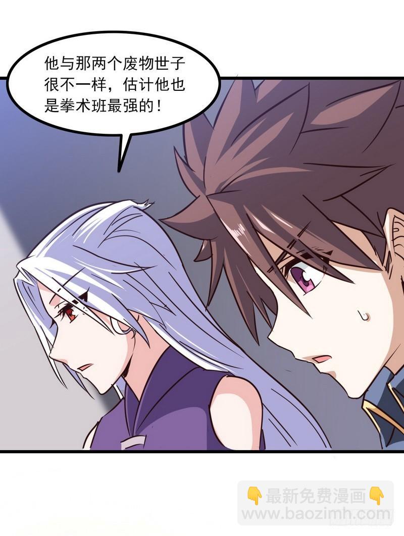 🍘我老婆是魔王大人 122 第21页