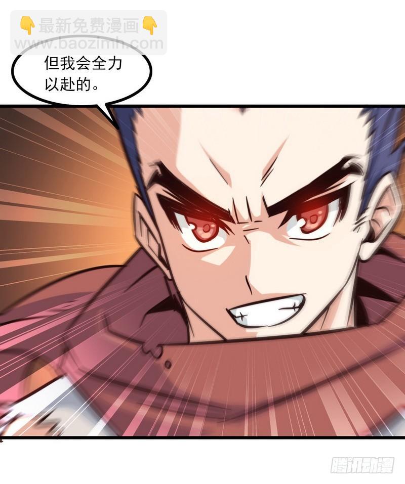 🍘我老婆是魔王大人 122 第25页