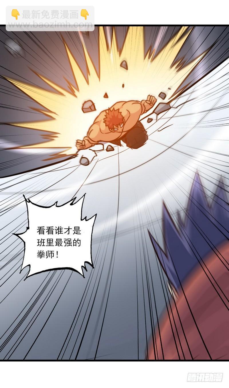 🍘我老婆是魔王大人 122 第27页