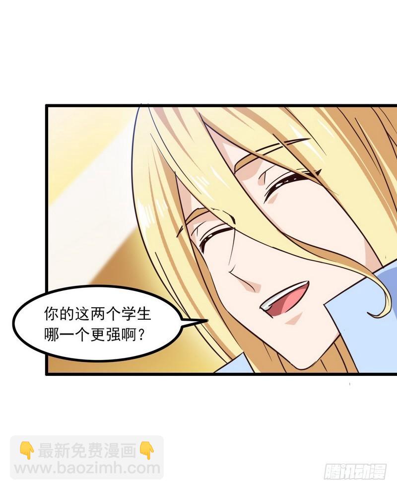 🍘我老婆是魔王大人 122 第3页
