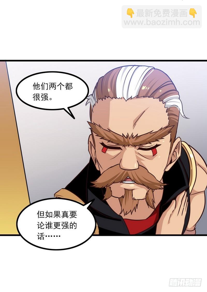 🍘我老婆是魔王大人 122 第4页