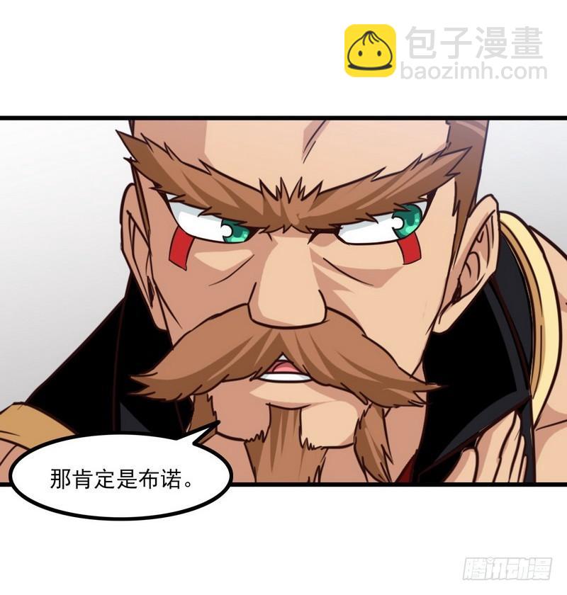 🍘我老婆是魔王大人 122 第5页