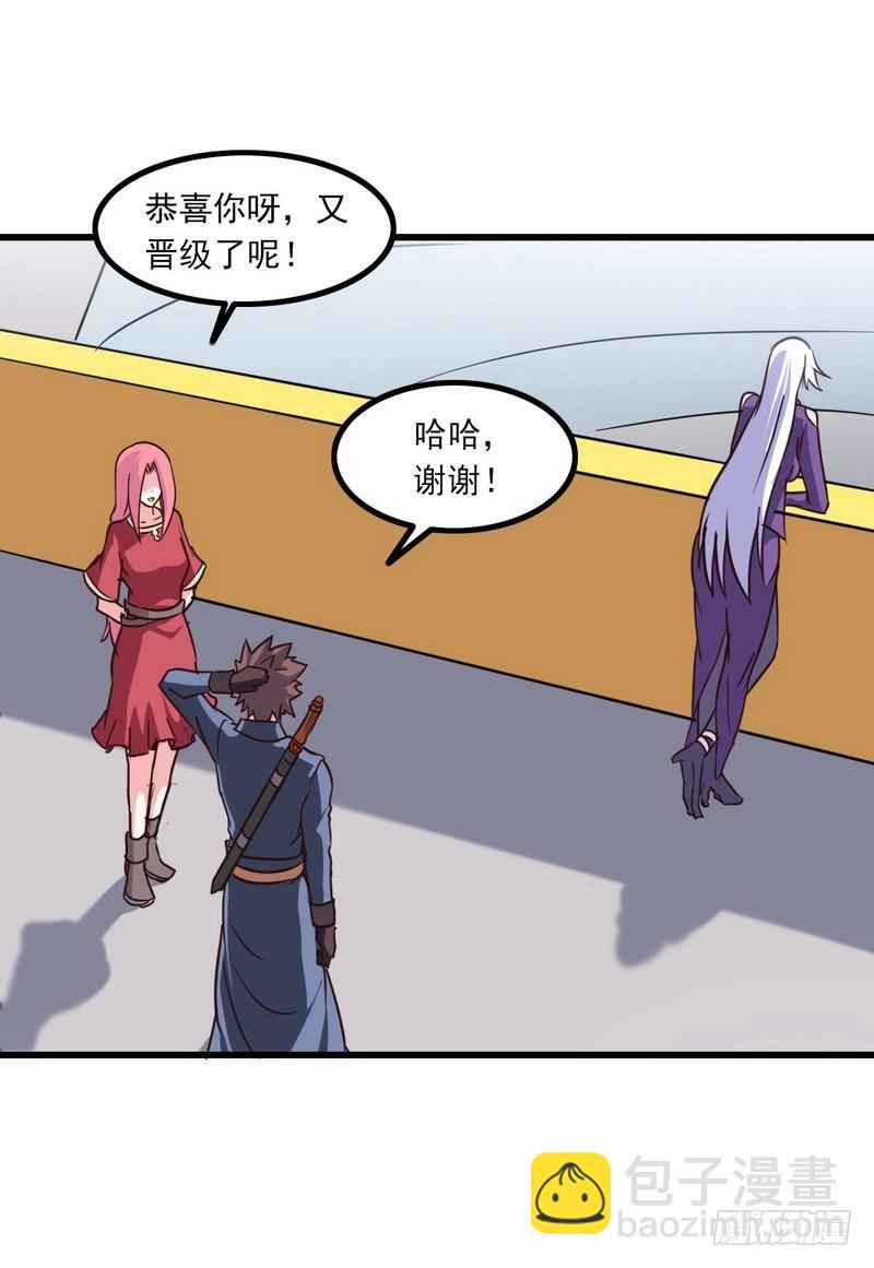 🍘我老婆是魔王大人 122 第7页