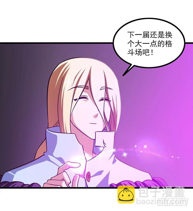 🍘我老婆是魔王大人 124 第13页