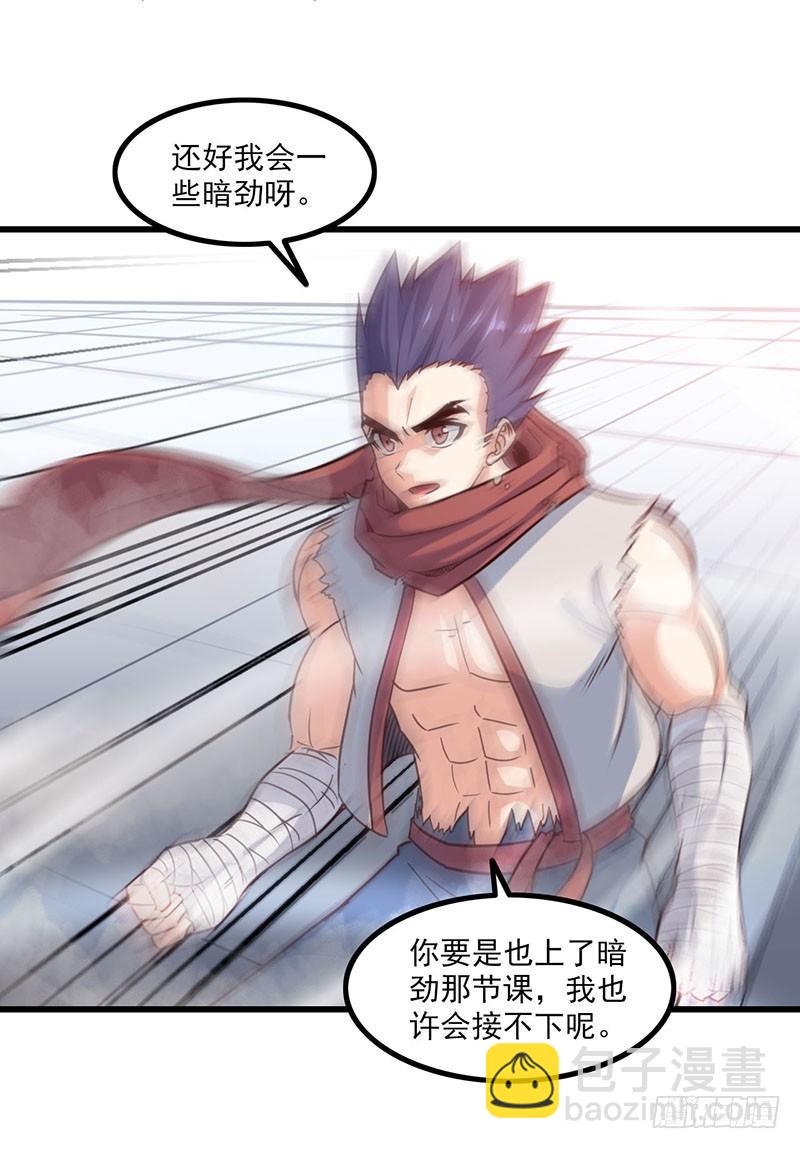 🍘我老婆是魔王大人 124 第15页